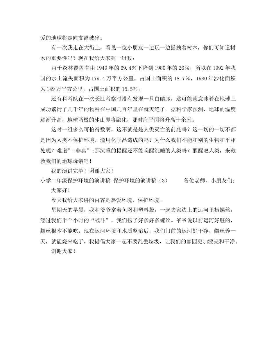 成长路上与法同行国旗下的演讲稿范文 _第3页