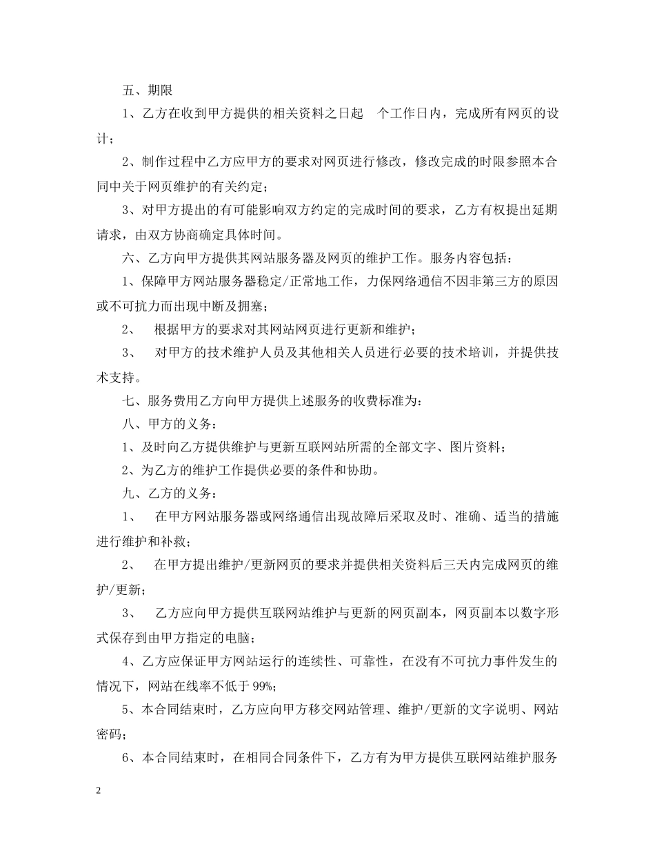 网站建设与维护合同 _第2页