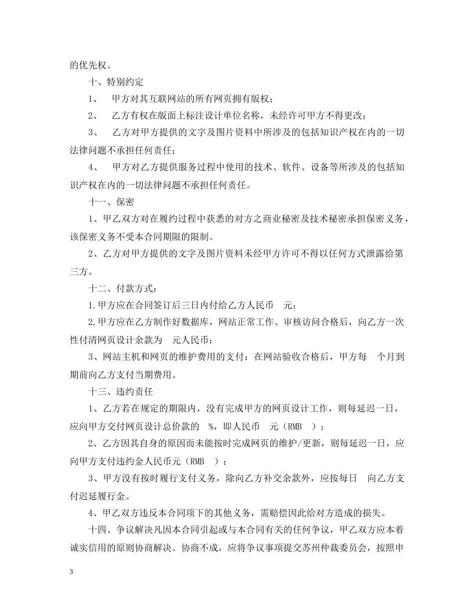 网站建设与维护合同 _第3页