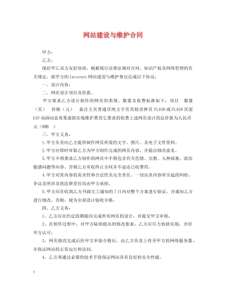网站建设与维护合同 