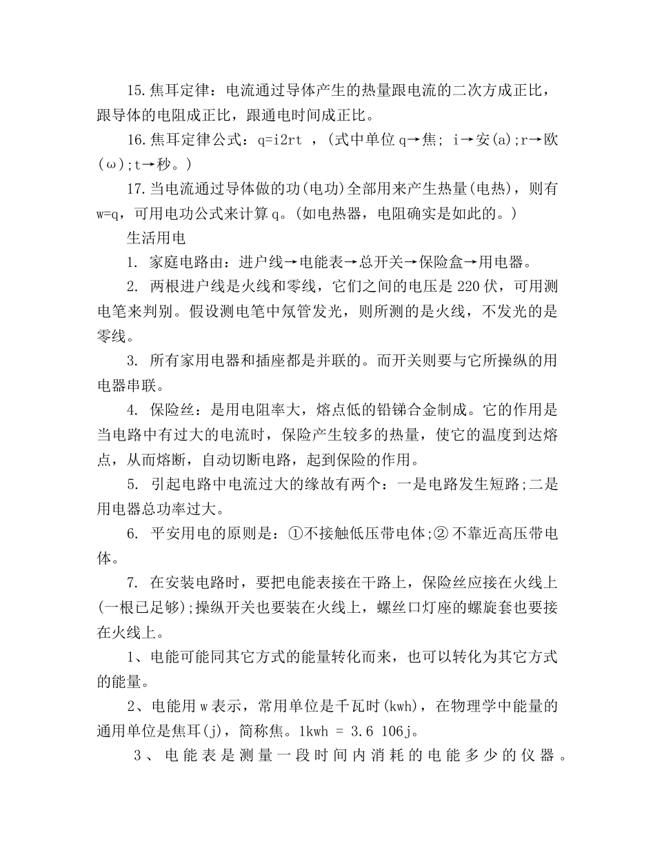 初中物理公式参考总结（通用） _第2页