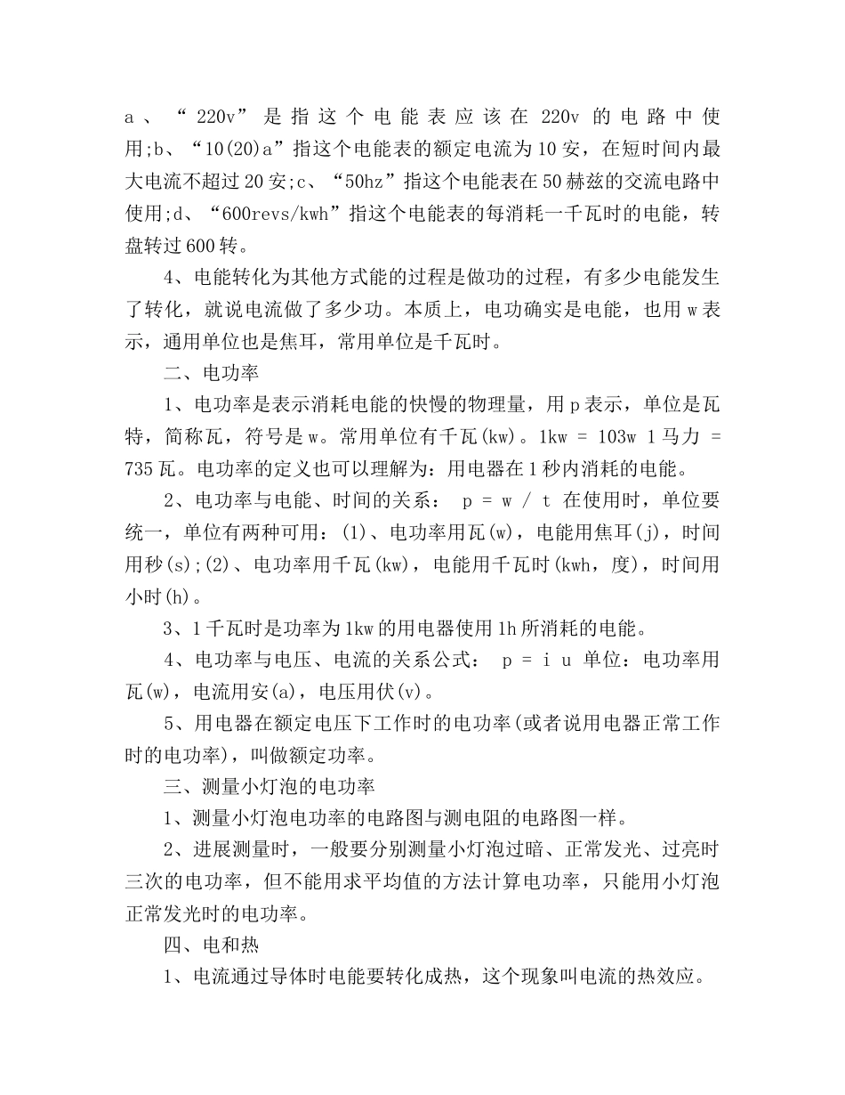 初中物理公式参考总结（通用） _第3页