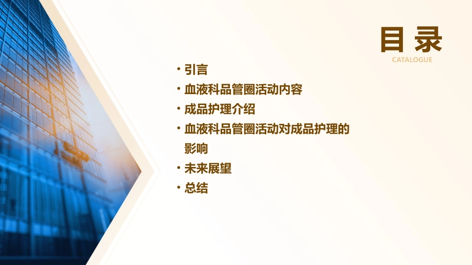 血液科品管圈活动汇报成品护理课件_第2页