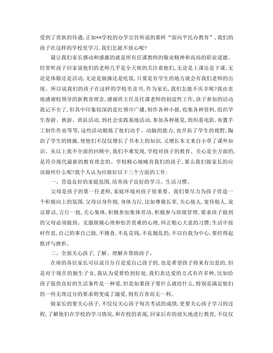 初中第一学期家长会家长的发言稿范文 _第2页