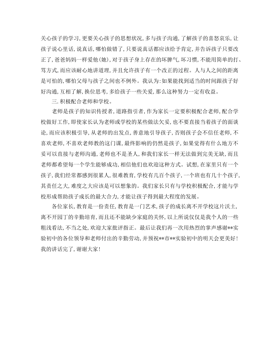 初中第一学期家长会家长的发言稿范文 _第3页