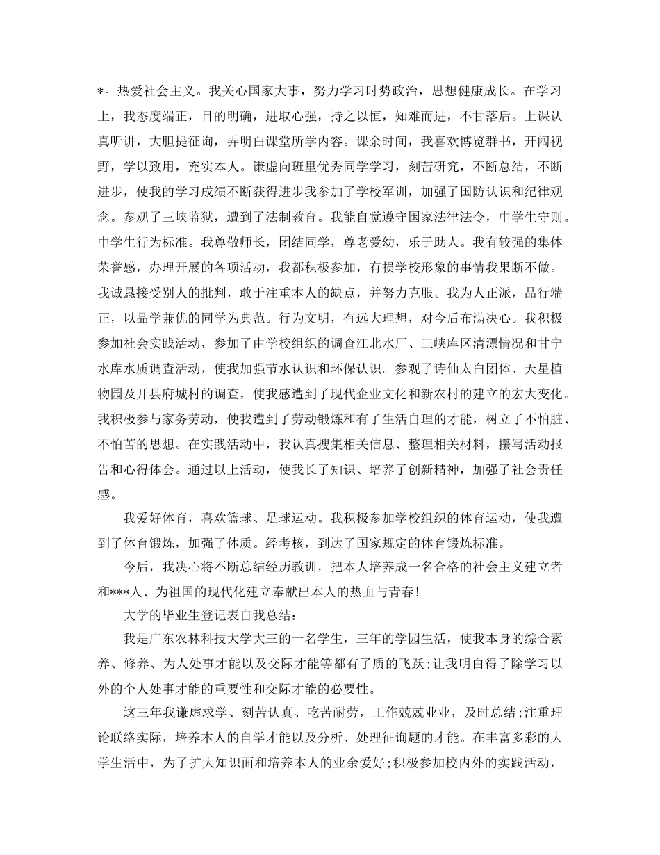 毕业生登记表自我参考总结范文（通用） _第2页