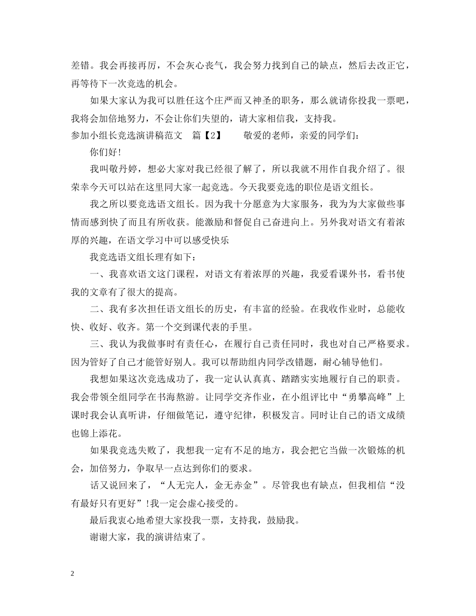 参加小组长竞选演讲稿范文 _第2页