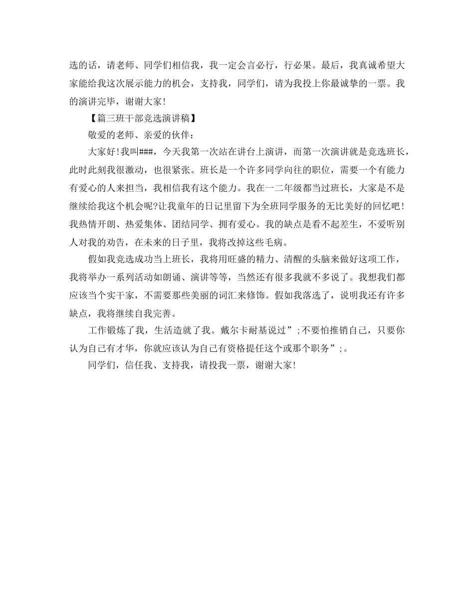 班干部竞选2分钟演讲稿 _第3页