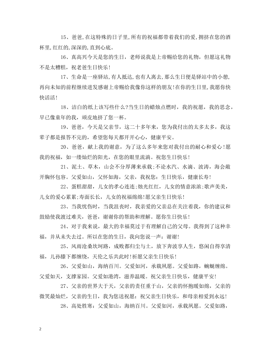 爸爸生日快乐的祝福语 _第2页