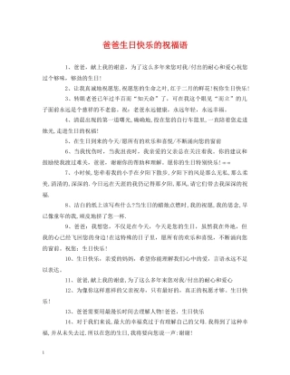 爸爸生日快乐的祝福语 