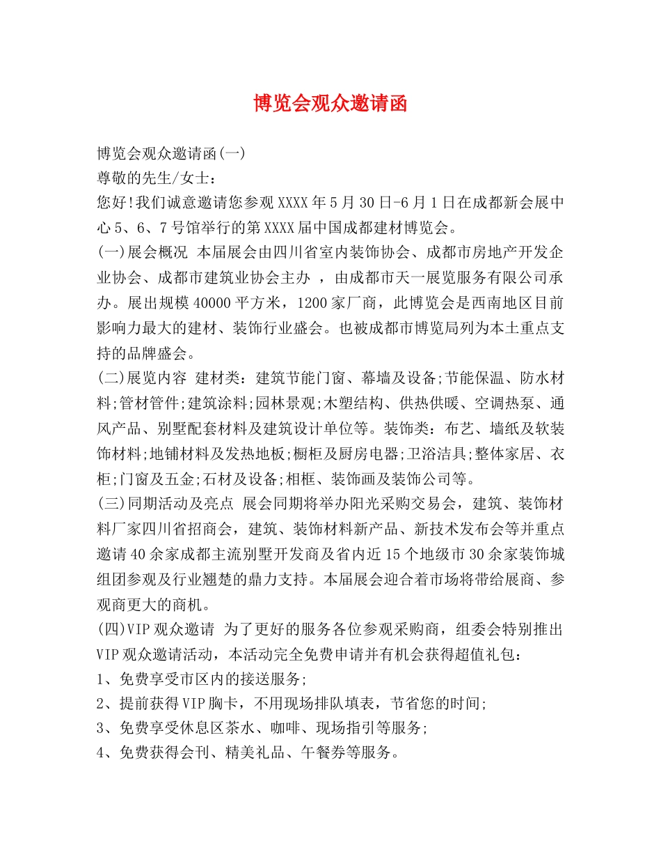 博览会观众邀请函 _第1页