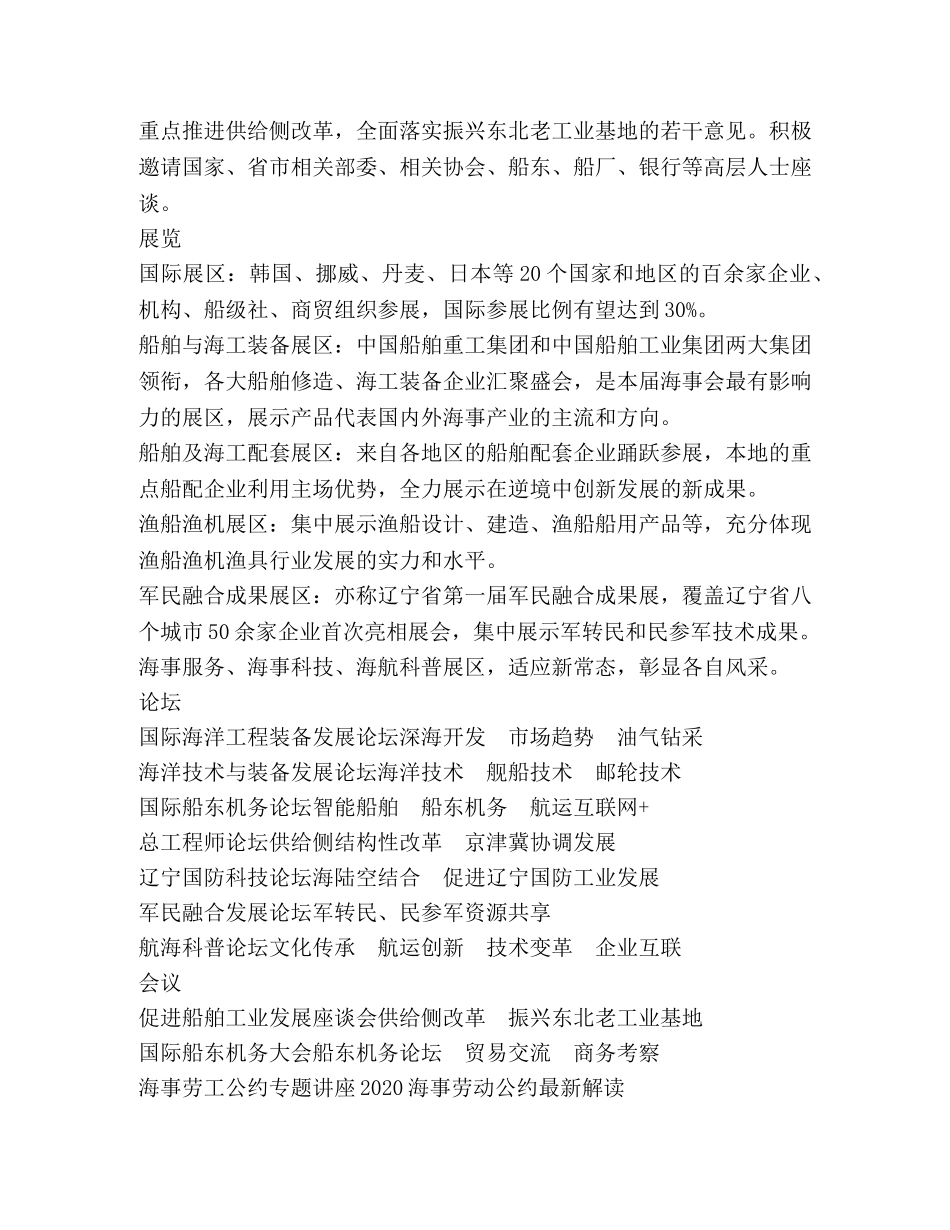 博览会观众邀请函 _第3页