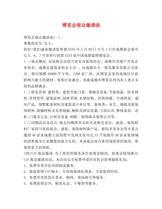 博览会观众邀请函 