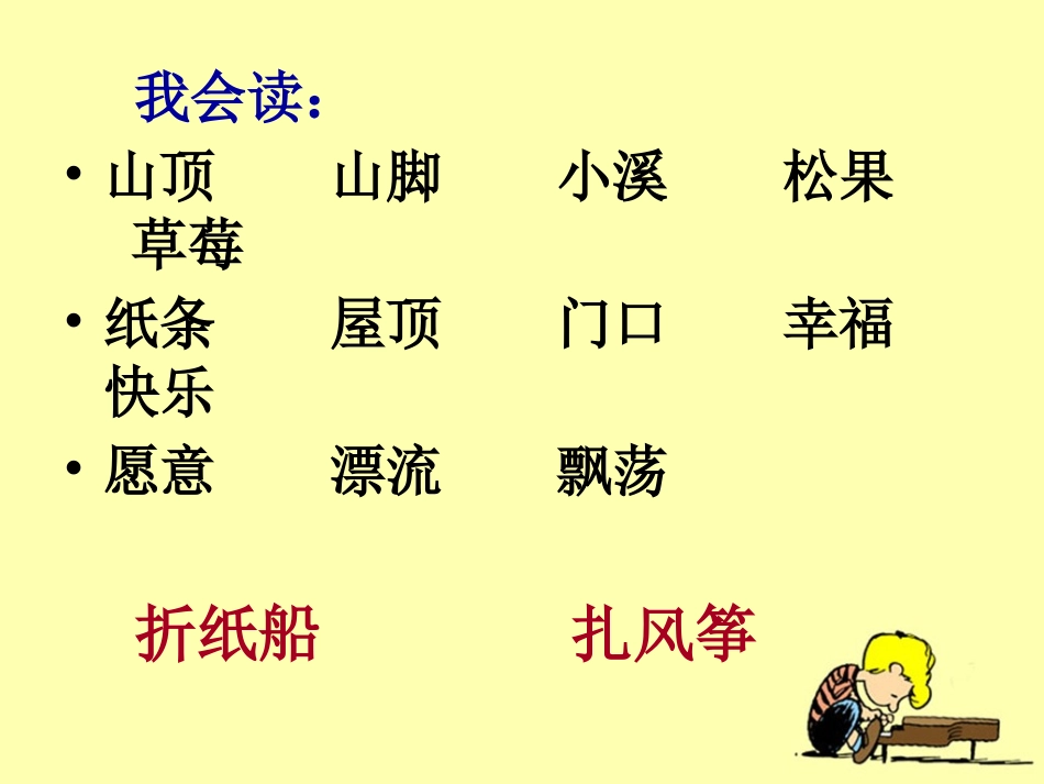 《纸船和风筝》教学课件课堂使用_第1页