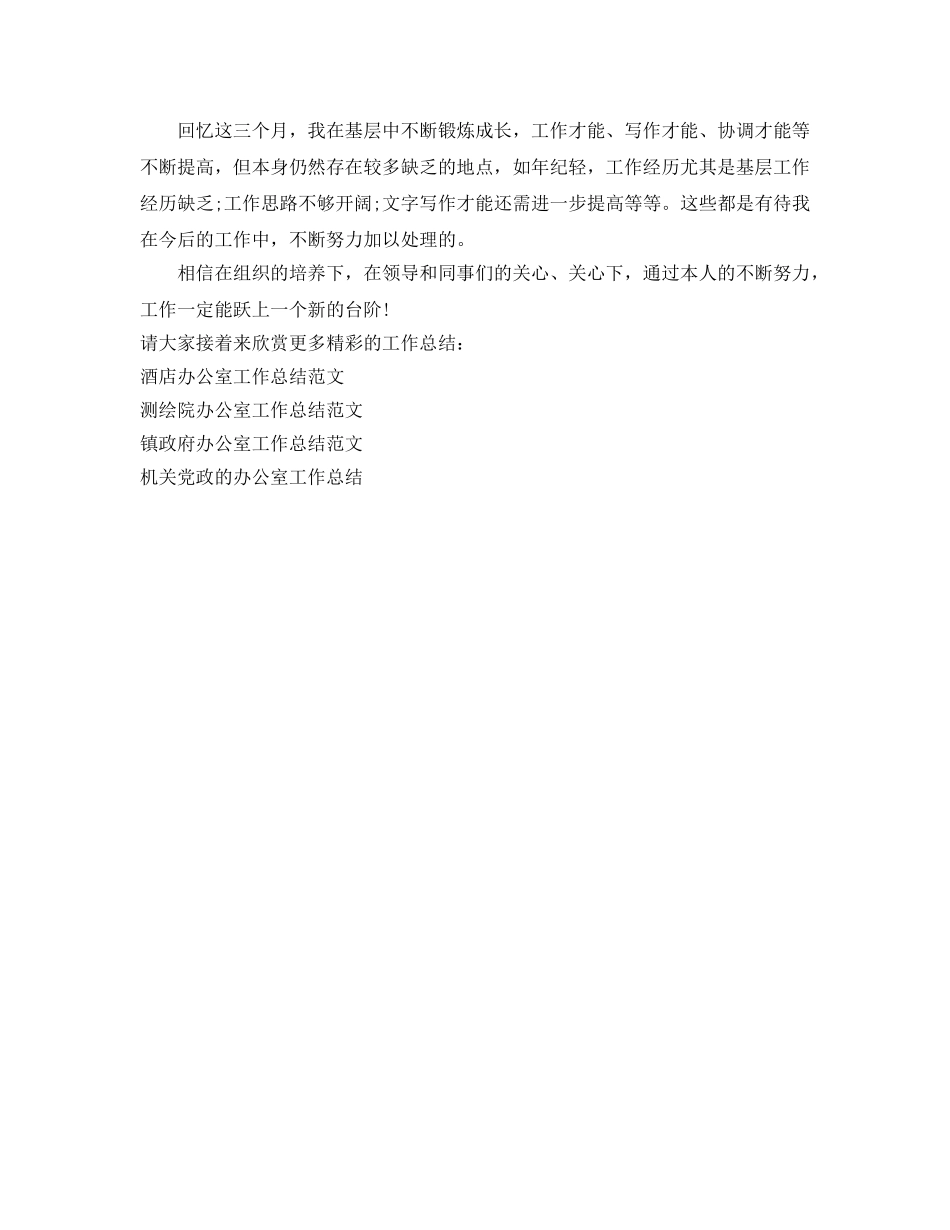 办公室工作参考总结-镇长助理办公室工作参考总结范文 _第2页
