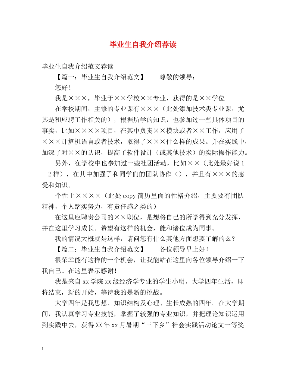 毕业生自我介绍荐读 _第1页