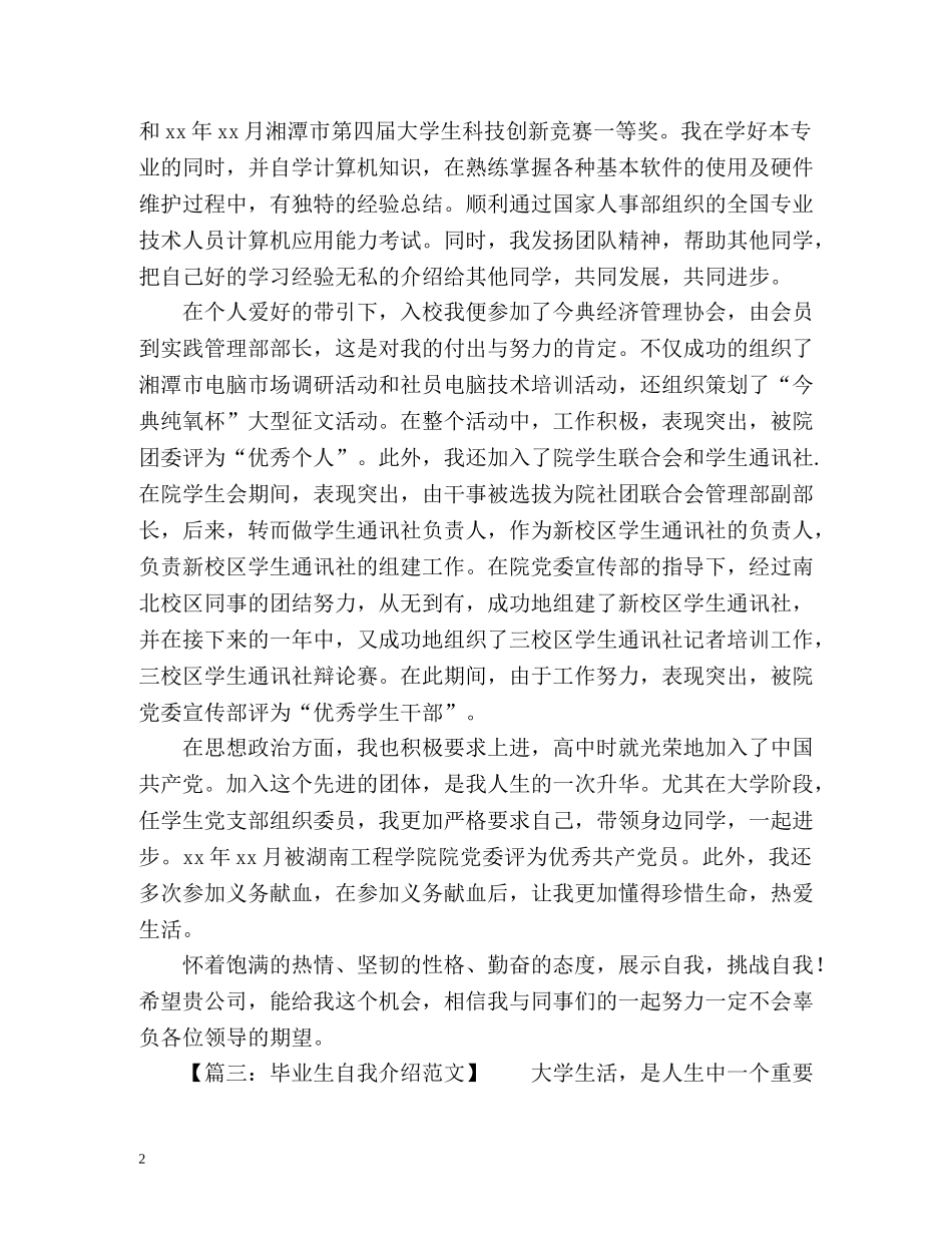 毕业生自我介绍荐读 _第2页