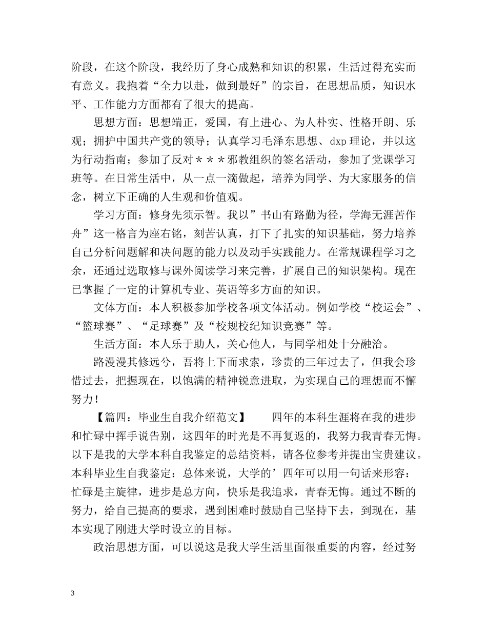 毕业生自我介绍荐读 _第3页