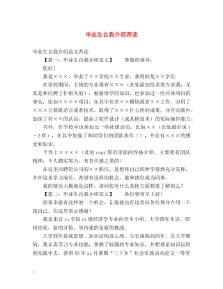 毕业生自我介绍荐读 