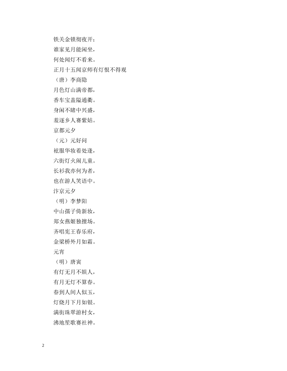 元宵节的诗句_第2页