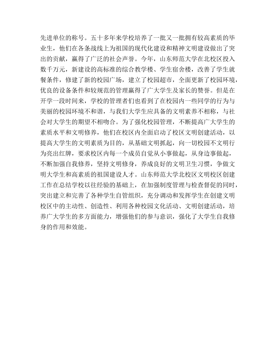 创建文明校园决心书2 _第2页