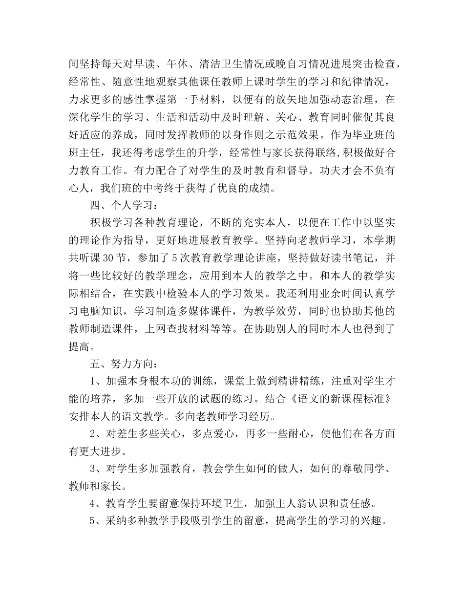 初中语文教师期末工作参考总结（通用） _第2页