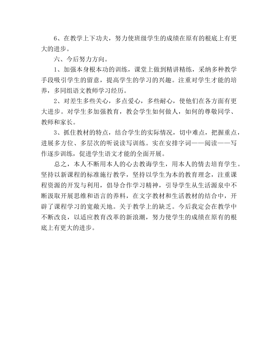 初中语文教师期末工作参考总结（通用） _第3页