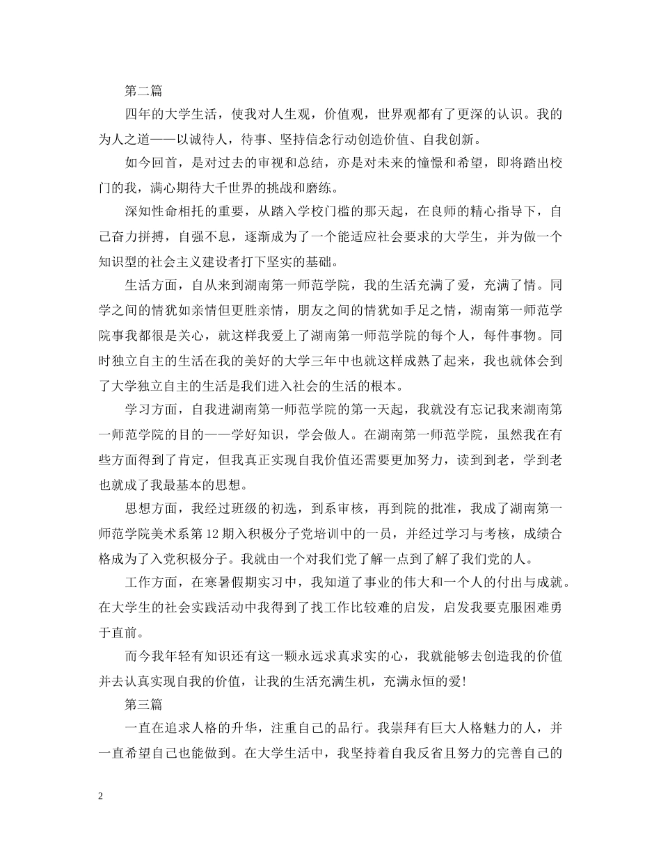 本科大学生自我鉴定简洁版 _第2页