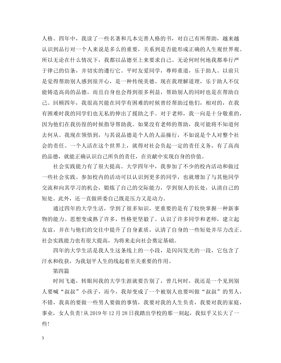 本科大学生自我鉴定简洁版 _第3页