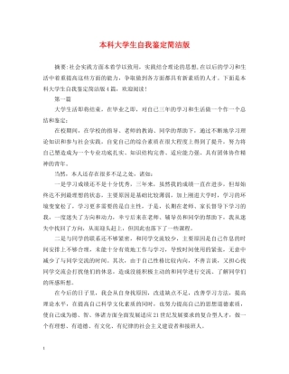 本科大学生自我鉴定简洁版 