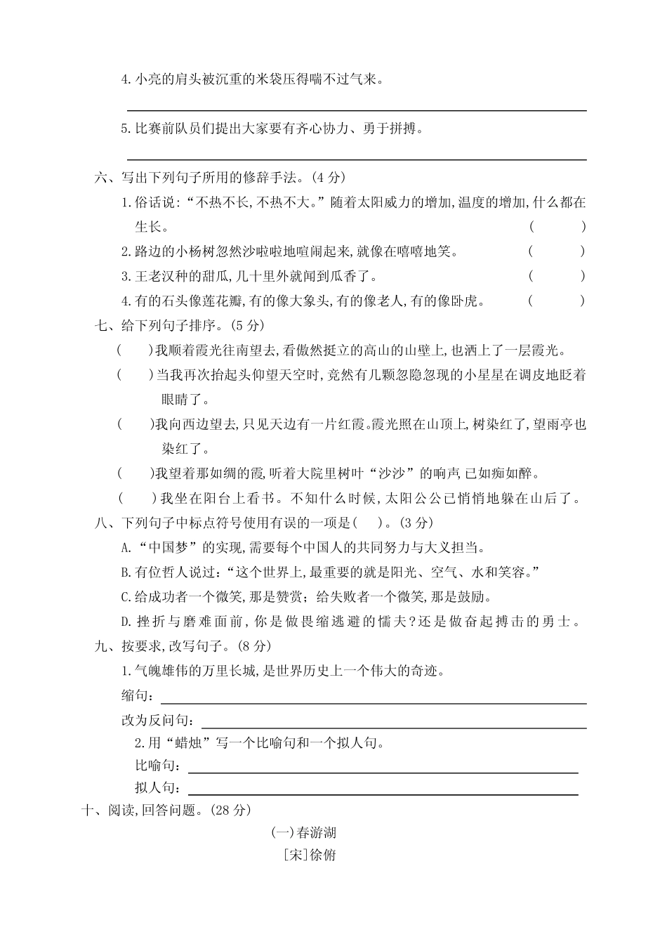 部编版六年级语文上册第五单元基础测试卷(两套附答案)_第2页