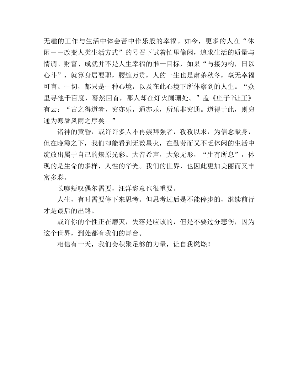 保送生同题作文诸神的黄昏生命在闪亮 _第2页