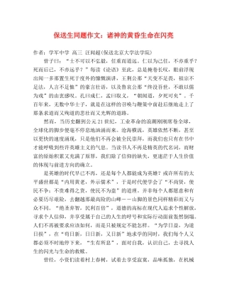 保送生同题作文诸神的黄昏生命在闪亮 