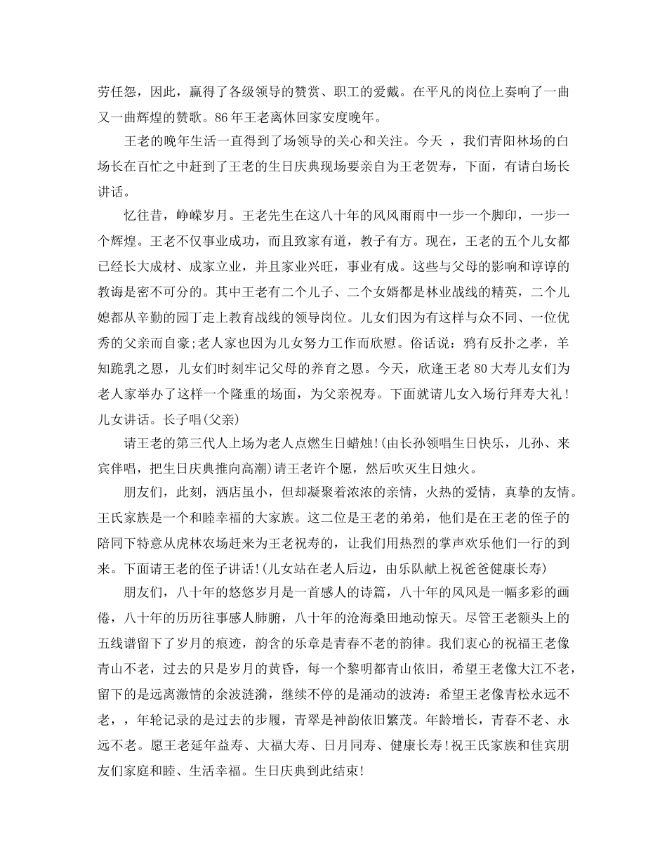 八十岁祝寿主持词 _第2页