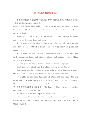 初一学生优秀英语演讲稿2024 