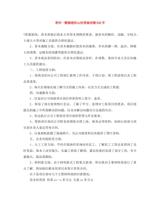 常怀一颗感恩的心优秀演讲稿500字 