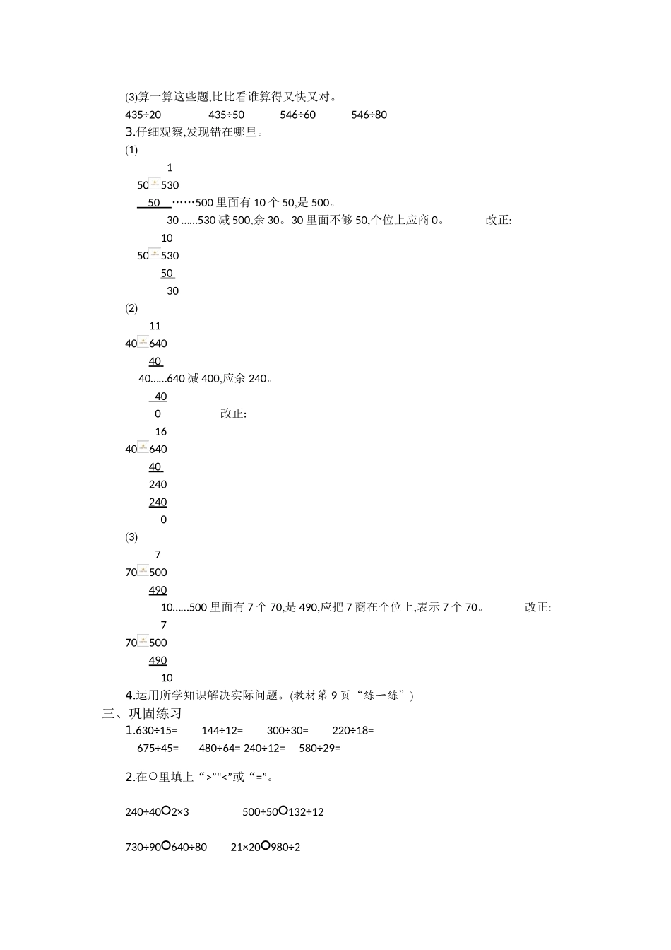 三位数除以整十数的估算和笔算_第2页