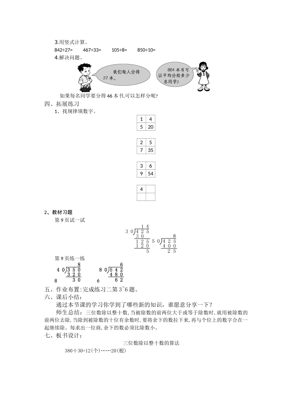 三位数除以整十数的估算和笔算_第3页
