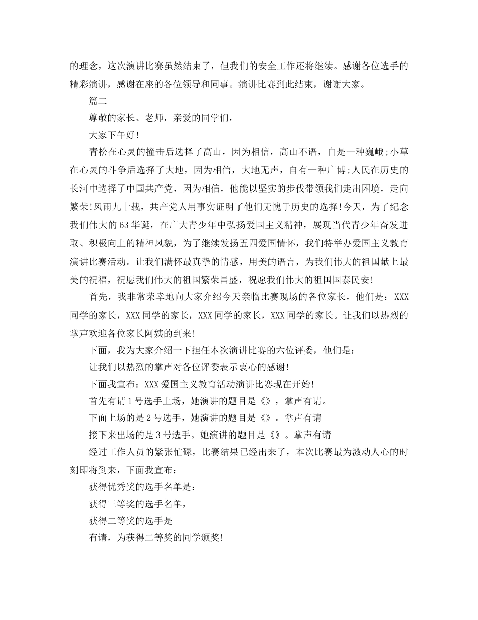 比赛演讲稿范文 _第2页