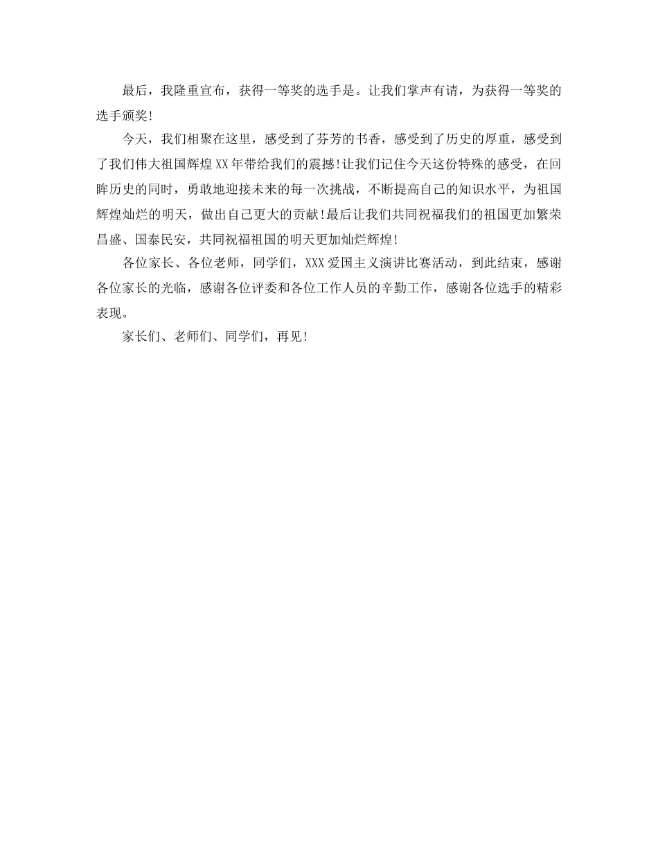 比赛演讲稿范文 _第3页