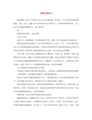 比赛演讲稿范文 