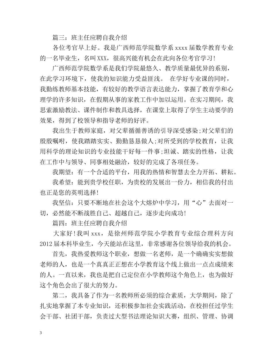 班主任应聘自我介绍2 _第3页