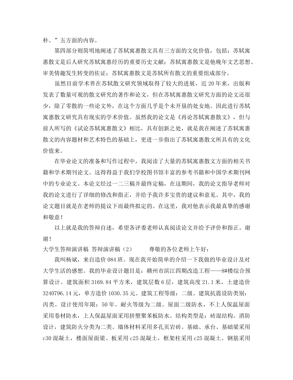 答辩演讲稿3篇 _第2页