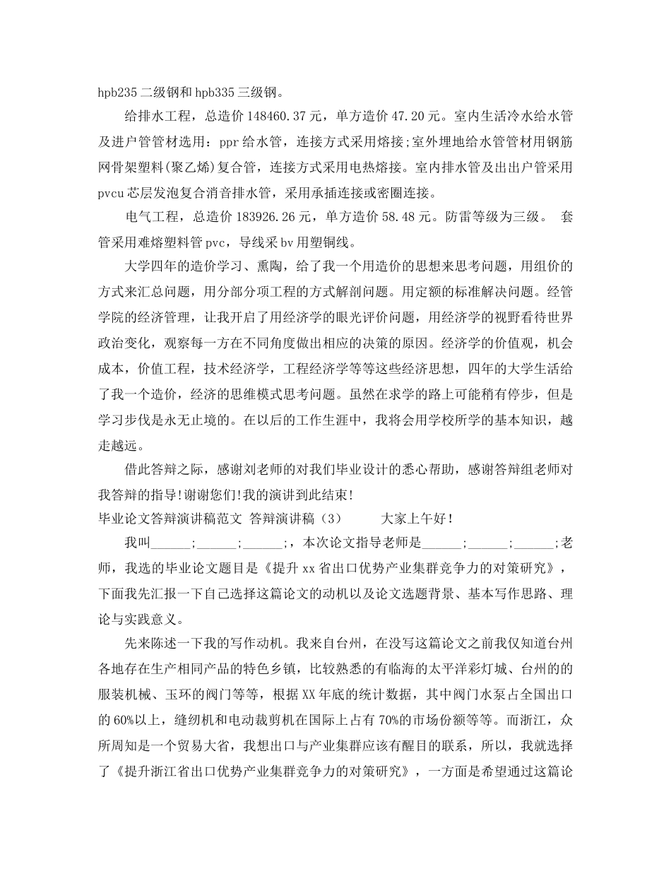 答辩演讲稿3篇 _第3页
