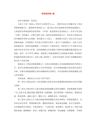 答辩演讲稿3篇 
