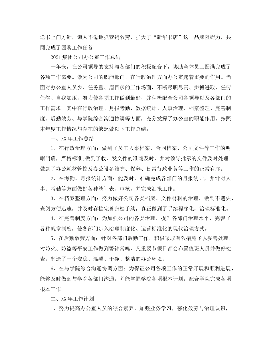 办公室工作参考总结-2024集团公司办公室工作参考总结 _第3页