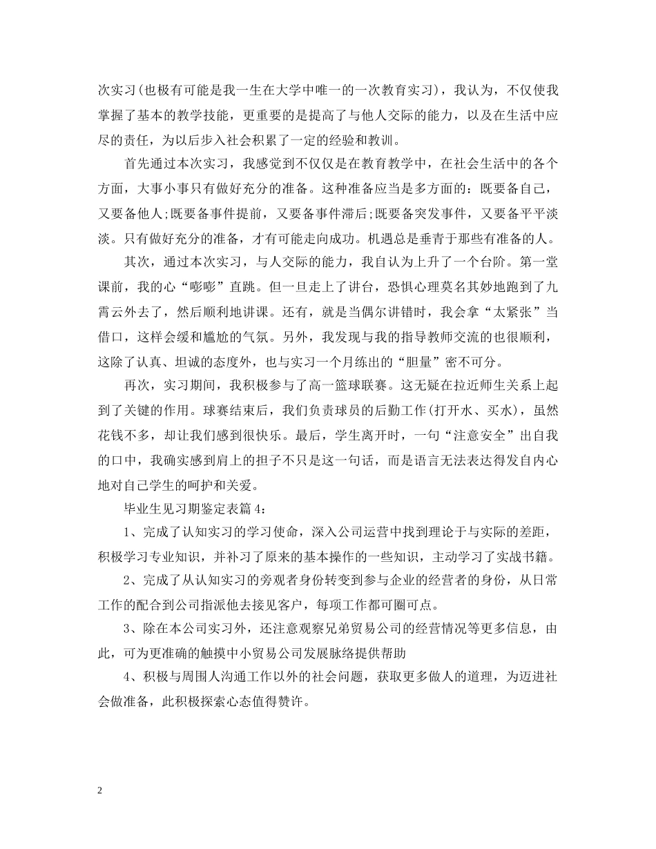 毕业生见习期鉴定表 _第2页