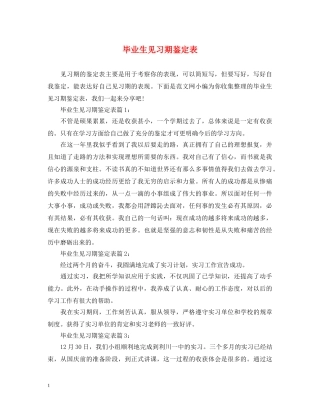毕业生见习期鉴定表 