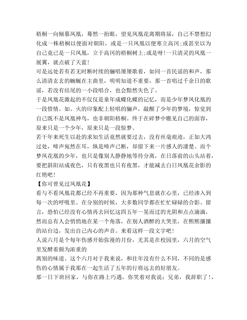 毕业季离别广播稿范文 _第3页