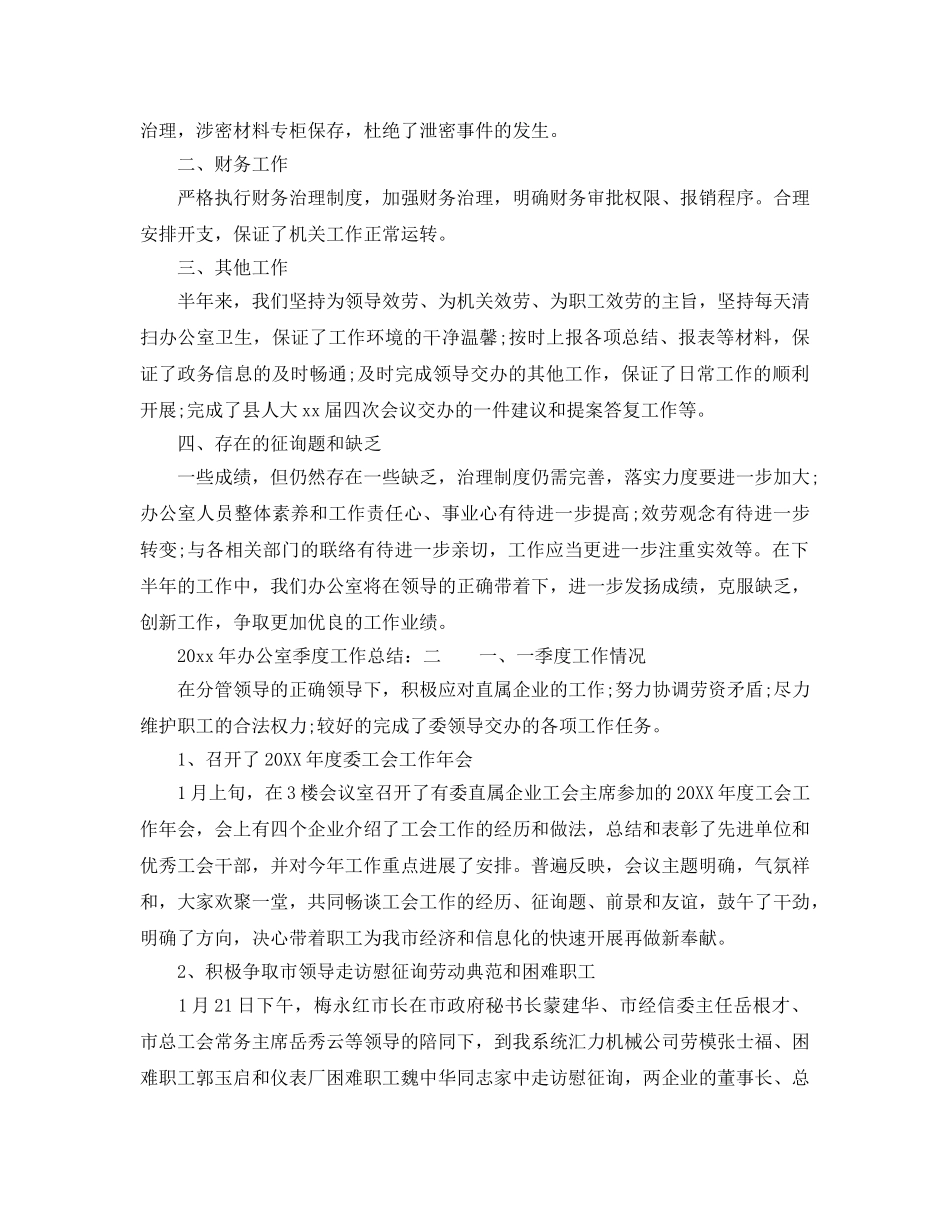 办公室工作参考总结-办公室季度工作参考总结范文参考 _第2页